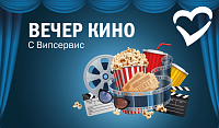 «Вечер кино» ко Дню защитника Отечества!